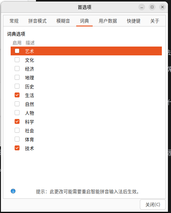 IBus 预设词库设置